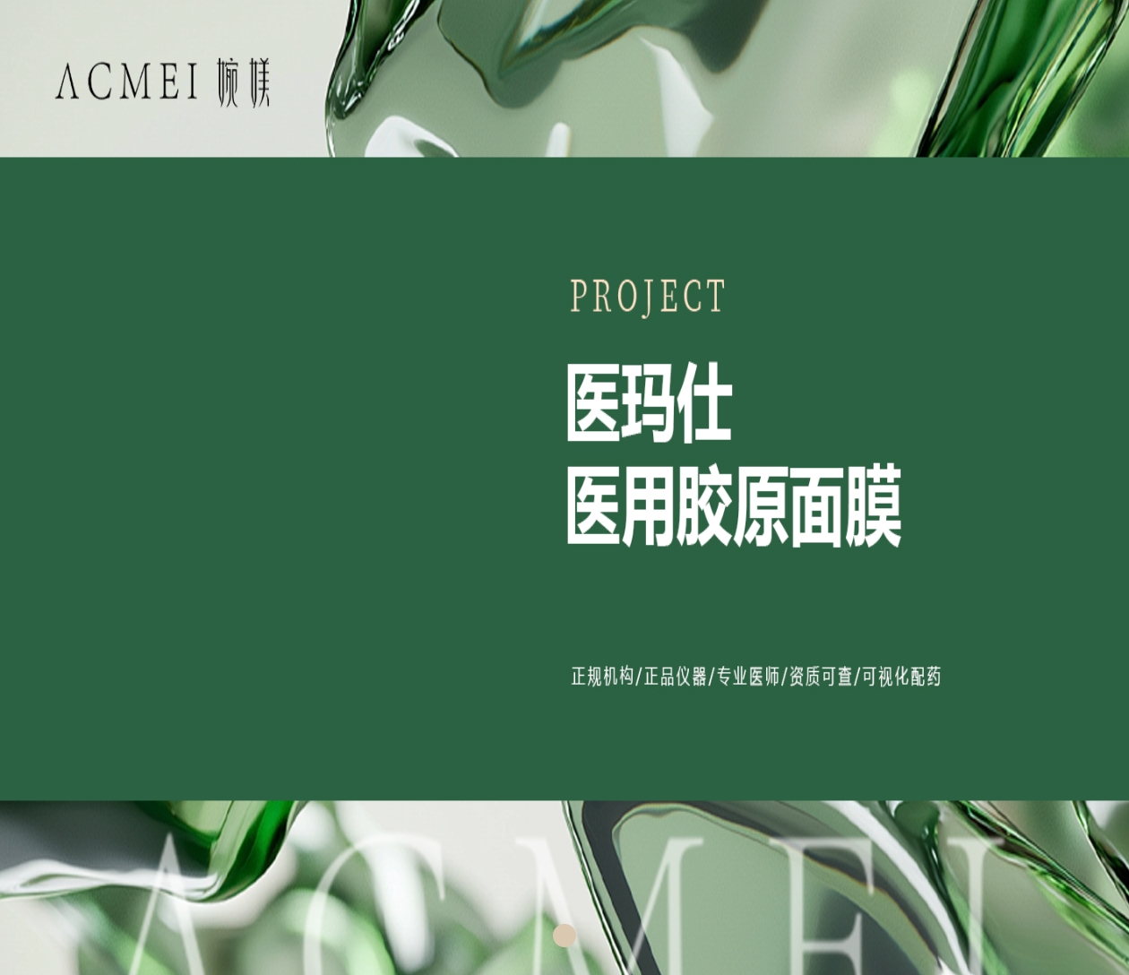 医玛仕医用胶原面膜